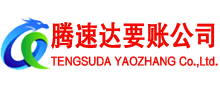 利津讨账公司
